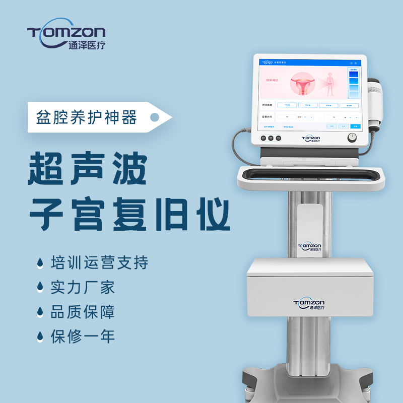 盆腔理療儀器能夠改變盆腔隱患？