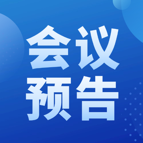 會(huì)議預(yù)告 | 中國(guó)醫(yī)師協(xié)會(huì)婦產(chǎn)科醫(yī)師分會(huì)第九屆母胎醫(yī)學(xué)大會(huì)